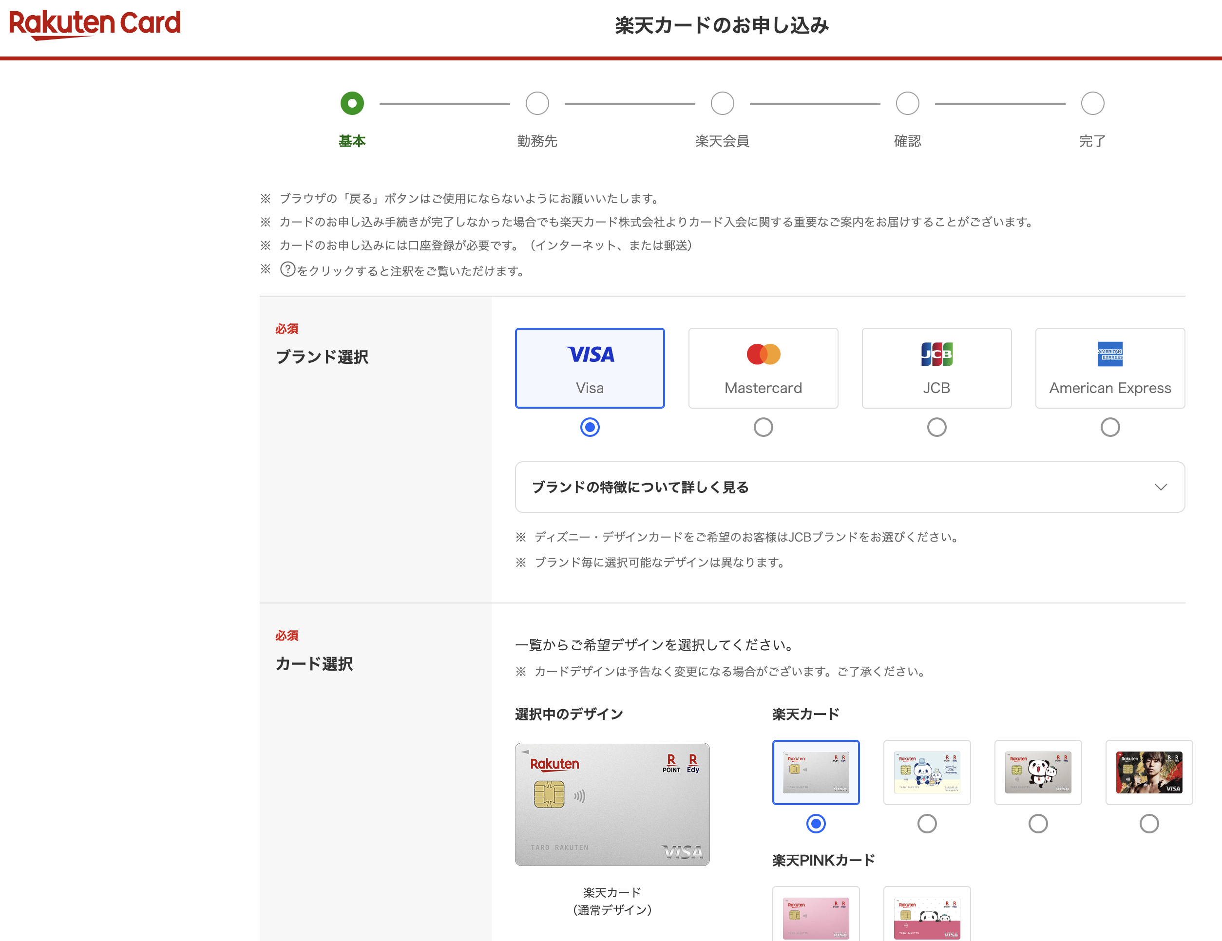 Rakuten Card Applying Page